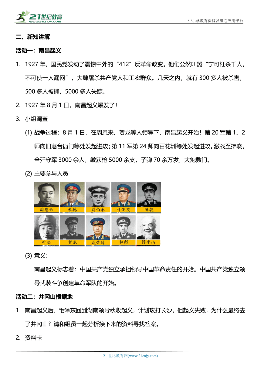 （核心素养目标）9.2 中国有了共产党 第二课时  教案设计