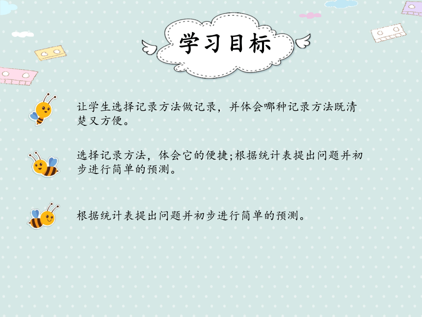 人教版小数二下 1.2不同方法整理数据 优质课件（17张PPT）