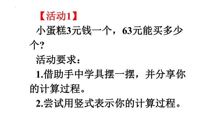 青岛版三年级上册数学5.2两位数除以一位数的笔算课件(共22张PPT)