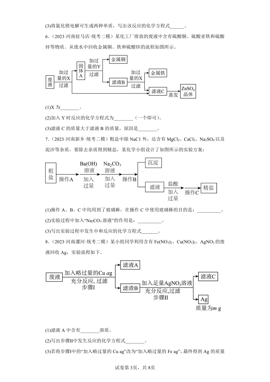 2023年中考化学知识点模拟新题专项练习（河南专用）-50流程题①(含解析)