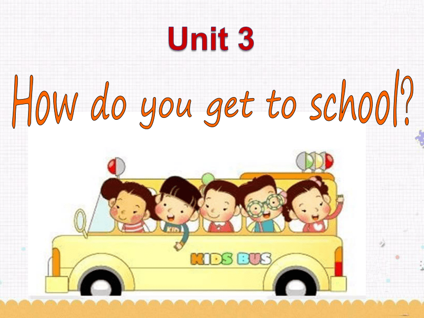 人教版七年级下册 Unit3 How do you get to school？ SectionA 1a-1c 课件(共18张PPT)