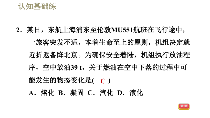 2021-2022学年八年级上册人教版物理习题课件  3.3.1汽化(33张ppt)