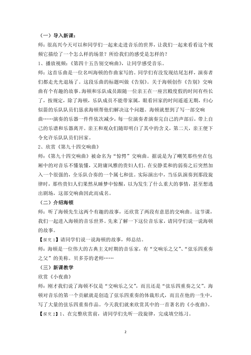 人教版八下音乐 3.2.2小夜曲 教案