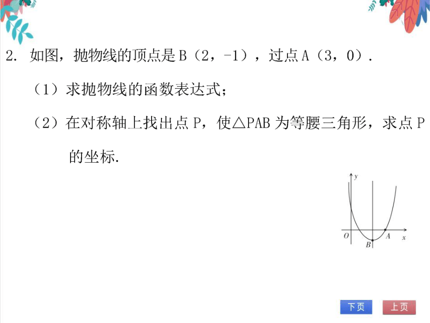 【北师大版】数学九(下) 2.4.3 二次函数的应用（3）——数形结合 同步练习本（课件版）