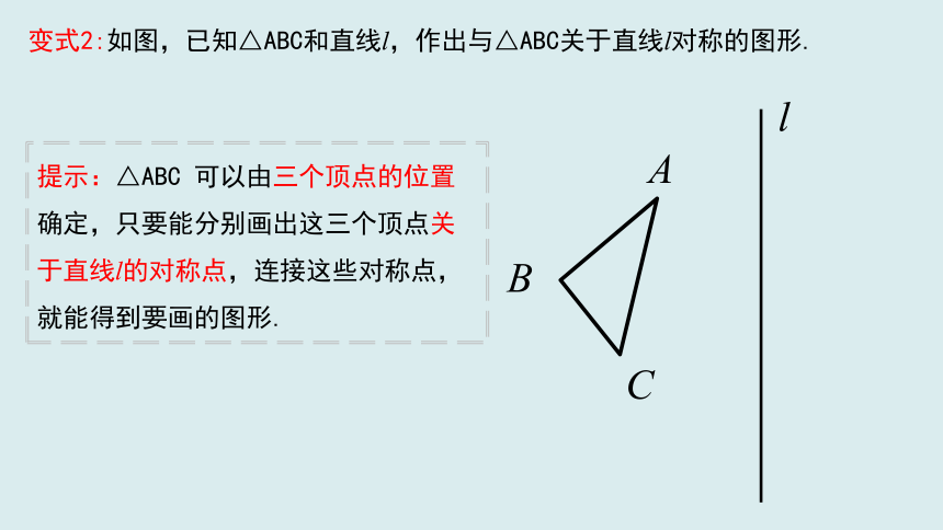 2021-2022学年苏科版八年级数学上册 2.2 轴对称的性质（2）课件(共27张PPT)