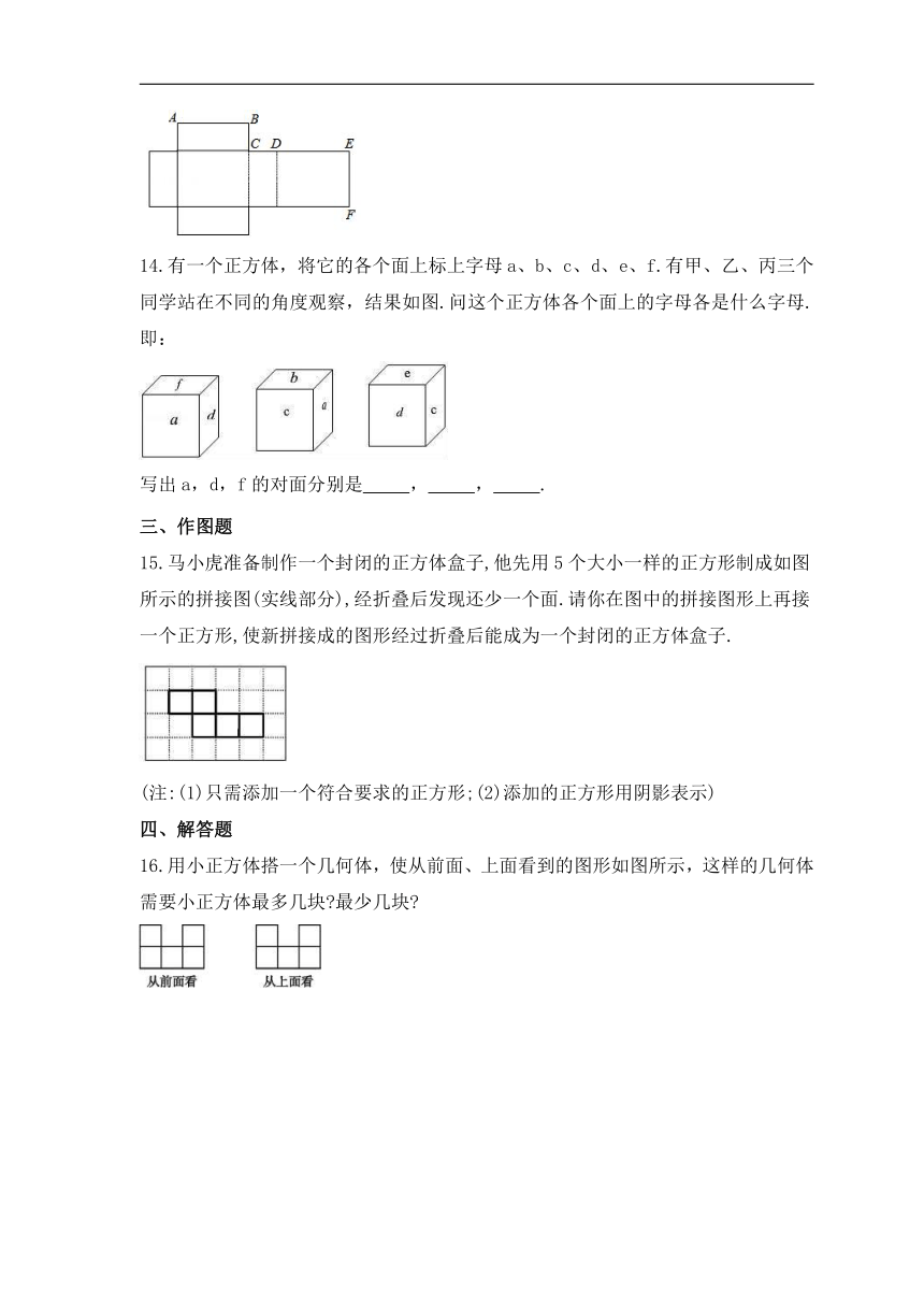 4.1 几何图形 课时练习（含答案）2023-2024学年湘教版数学七年级上册