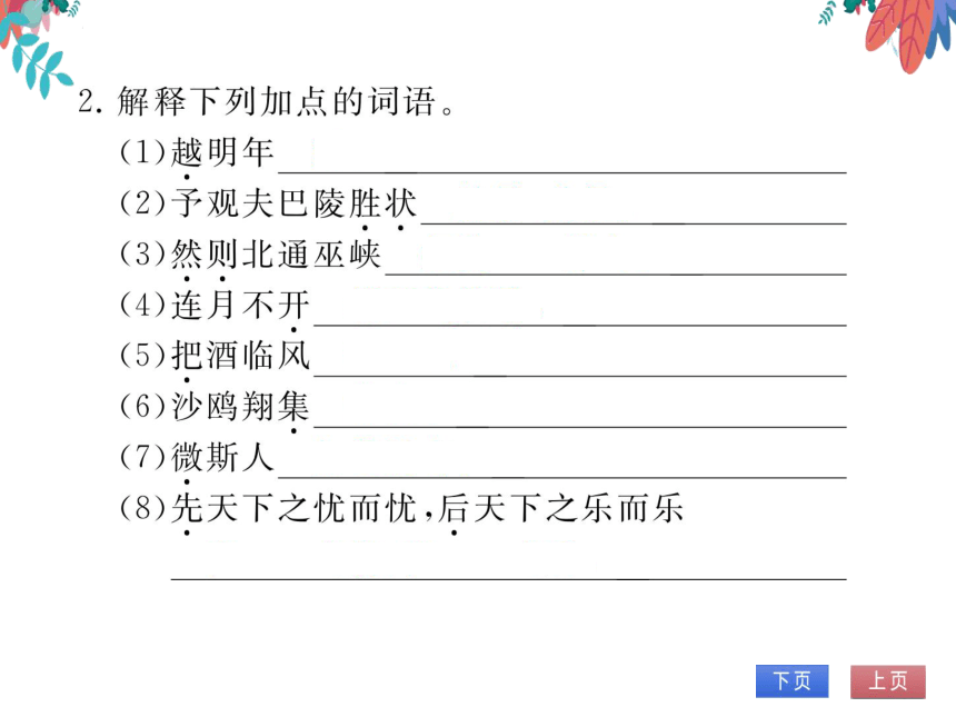 【部编版】语文九年级上册 第三单元 11.岳阳楼记 习题课件