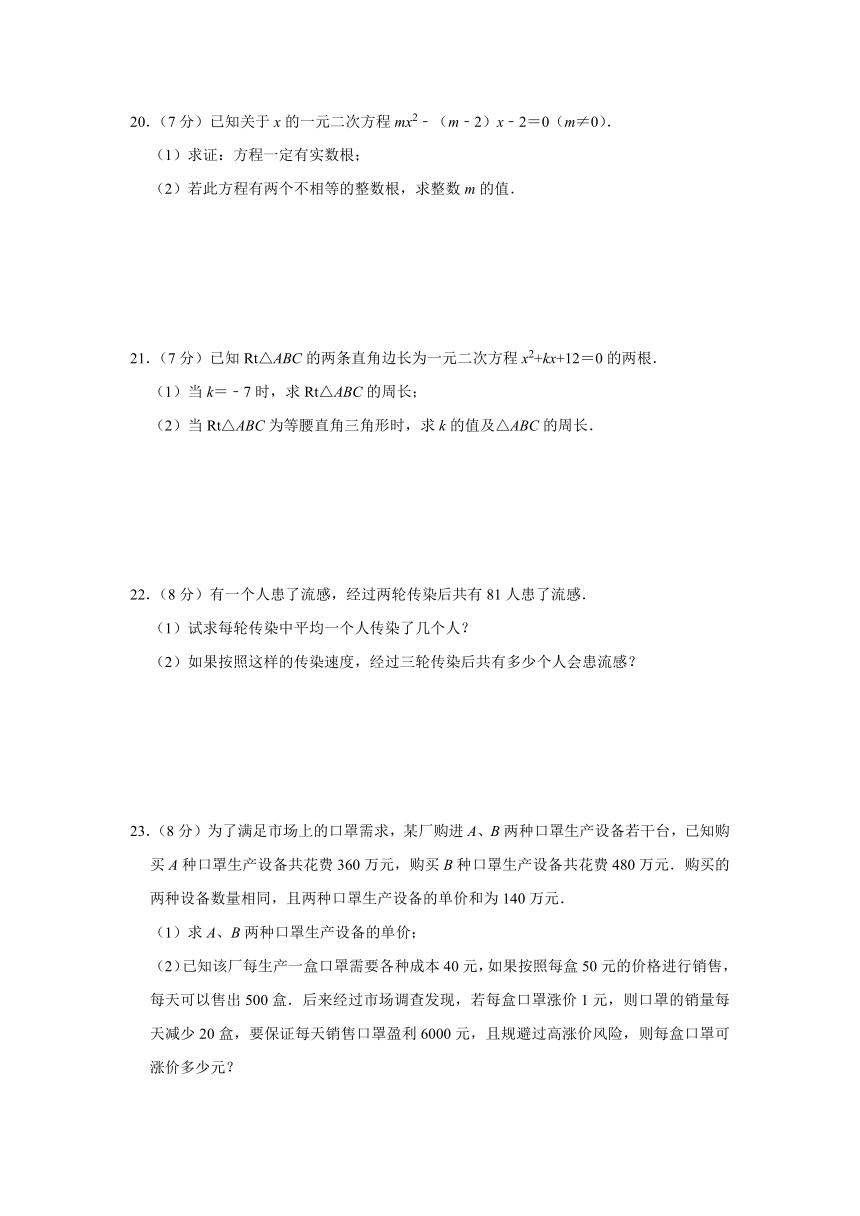 华师大版2020年九年级上册第22章《一元一次方程》单元测试   (word解析版)