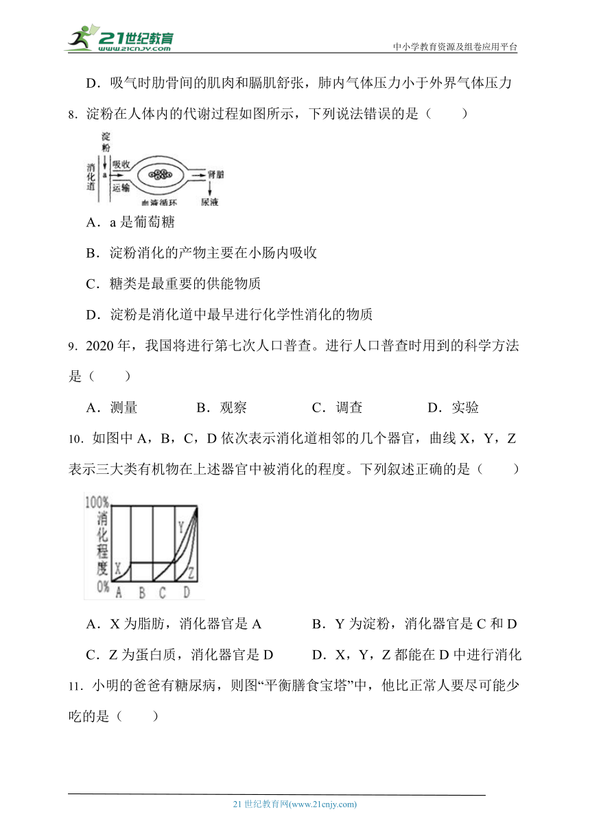 苏科版生物七年级上册期末模拟试题（一）（含解析）