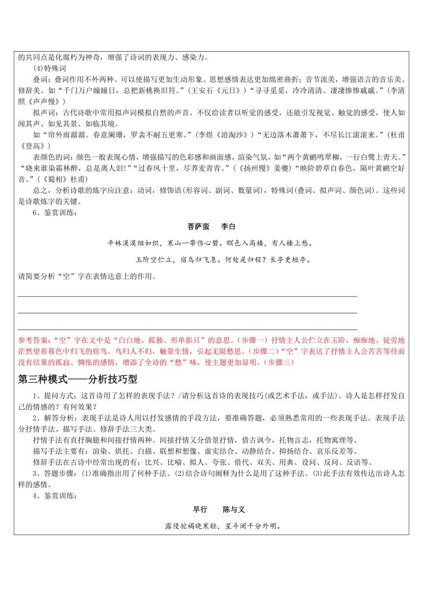 2021年暑假高一升高二专题知识辅导学案：诗歌鉴赏——常见题型 （含答案）