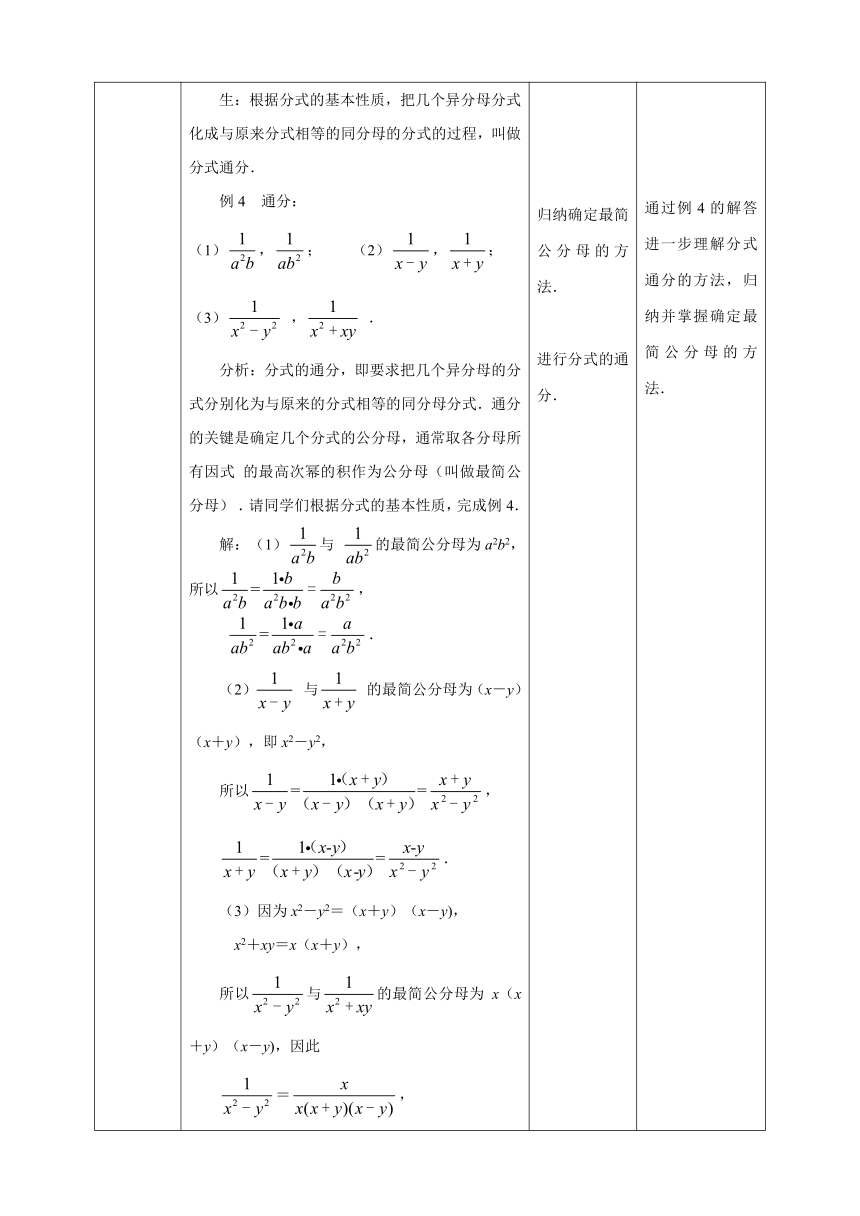 华师大版八下数学 16.1.2分式的基本性质  教案