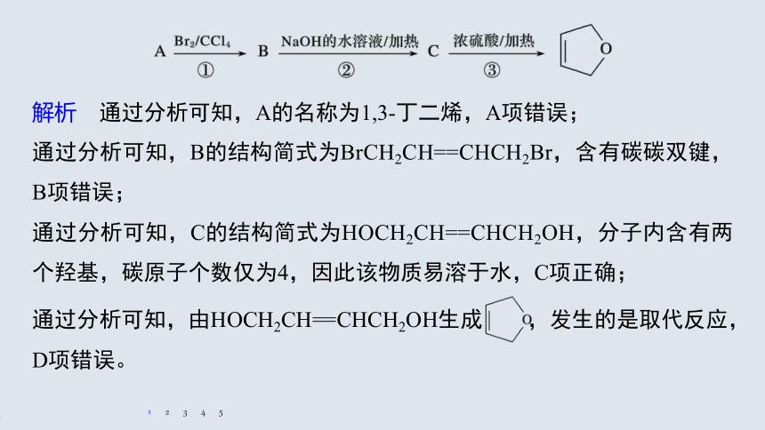 高中化学苏教版（2021）选择性必修3 专题5 微专题8　有机推断题解题的突破口（30张PPT）