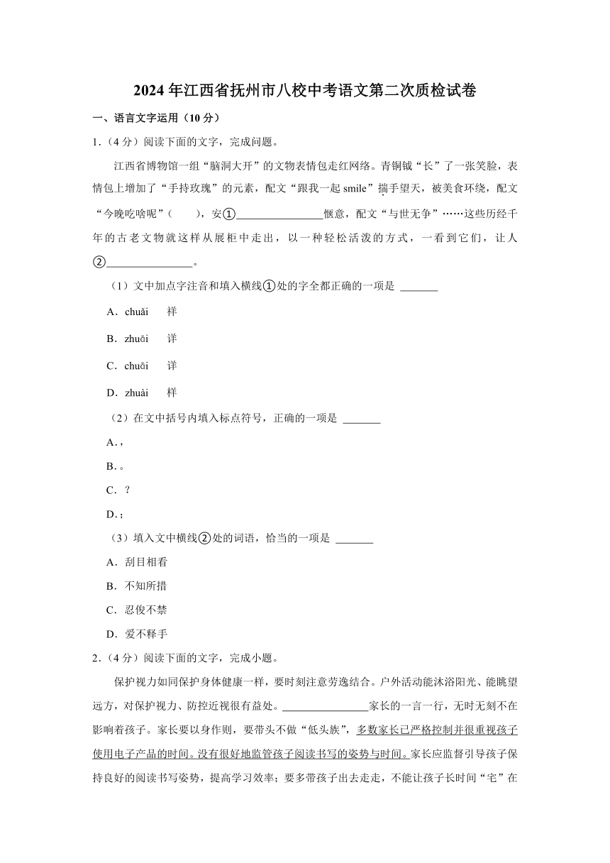 2024年江西省抚州市八校中考语文第二次质检试卷（含解析）