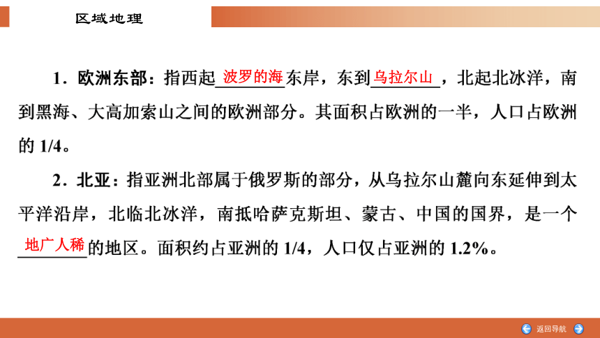 区域地理复习13欧洲东部和北亚课件（共74张PPT）