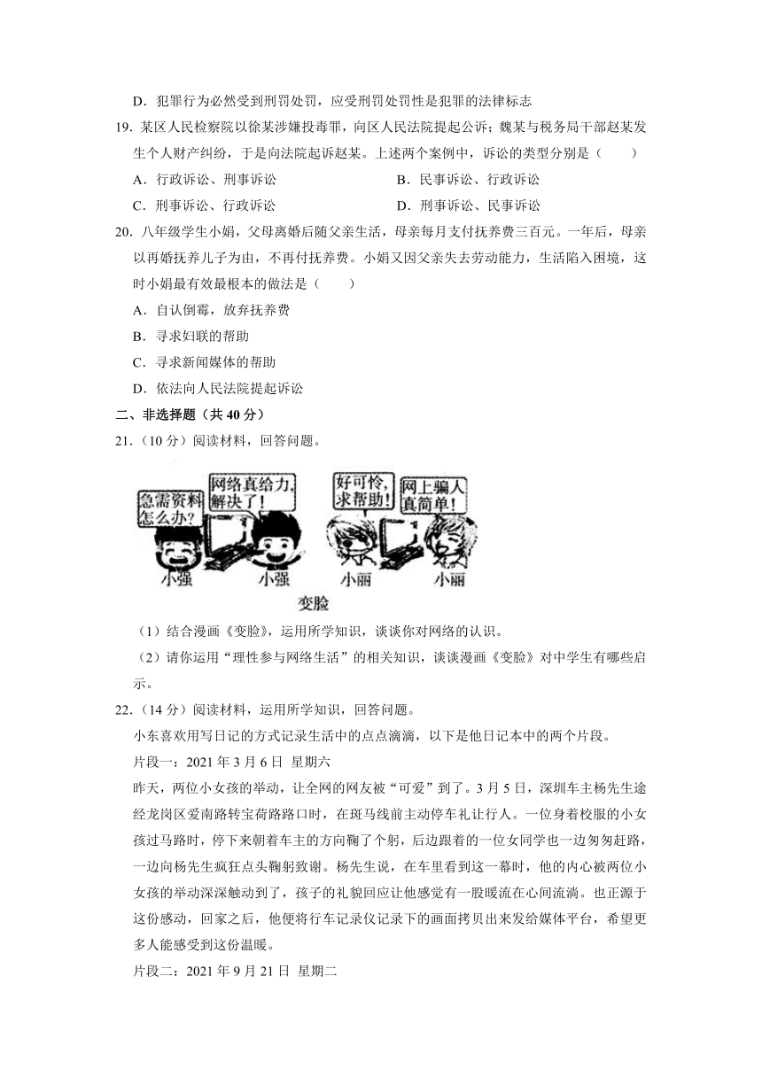 广东省中山市石岐中学等三校2021-2022学年八年级上学期期中联考道德与法治试卷【Word版含答案解析】