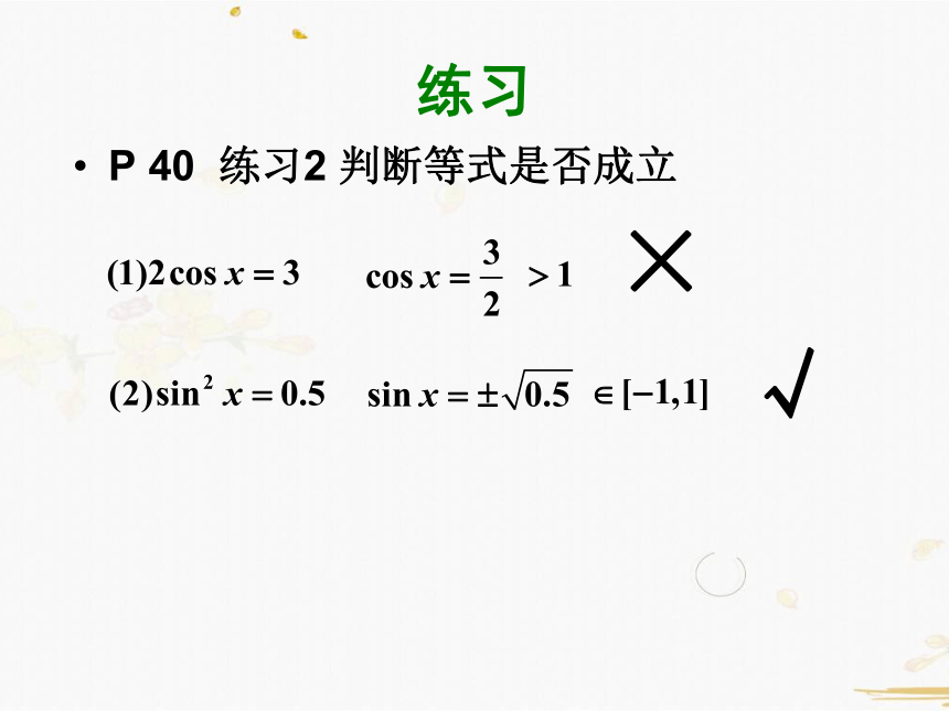 高中数学人教A版必修4课件-1.4.2正弦函数、余弦函数的性质(1) 18张PPT