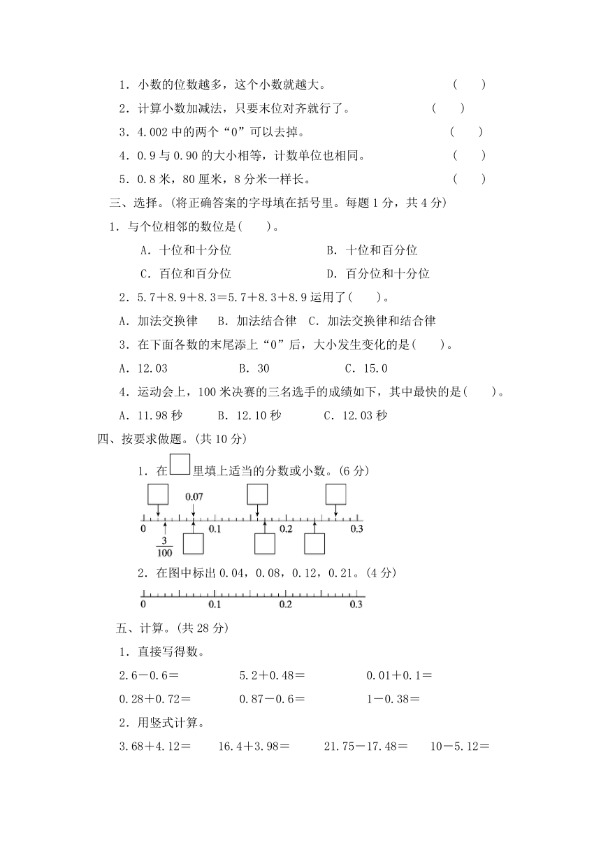 2023年北师大版数学小学四年级下册第一单元过关测试题（有答案）