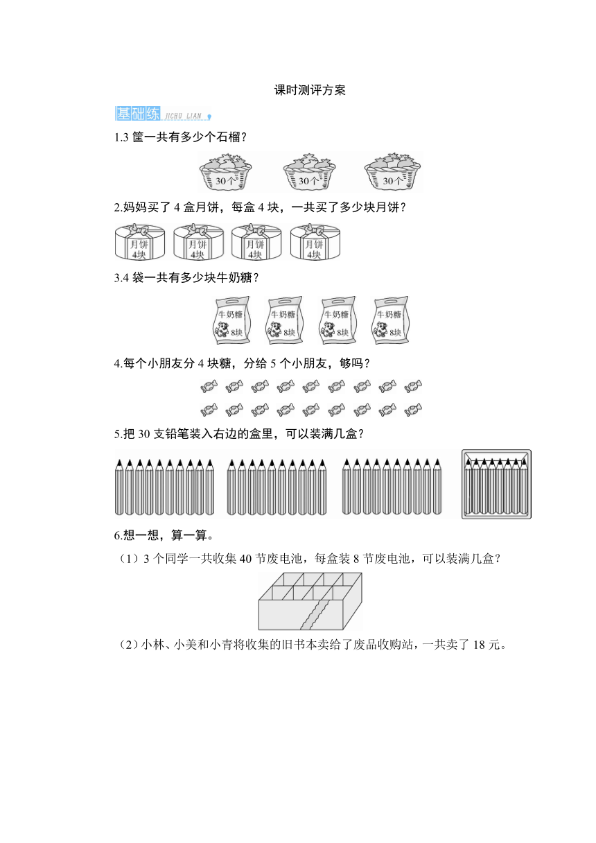 人教版 一年级数学下册 6.3.4《解决问题》同步练习 (含答案)