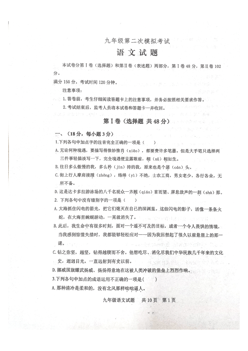 2023年山东省泰安市宁阳县中考二模语文试题（图片版含答案）