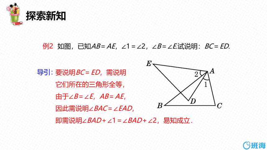 【班海精品】北师大版（新）七下-4.3探索三角形全等的条件 第二课时【优质课件】