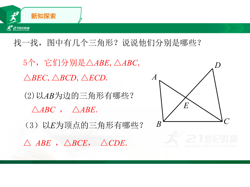 11.1.1三角形的边  课件（共30张PPT）