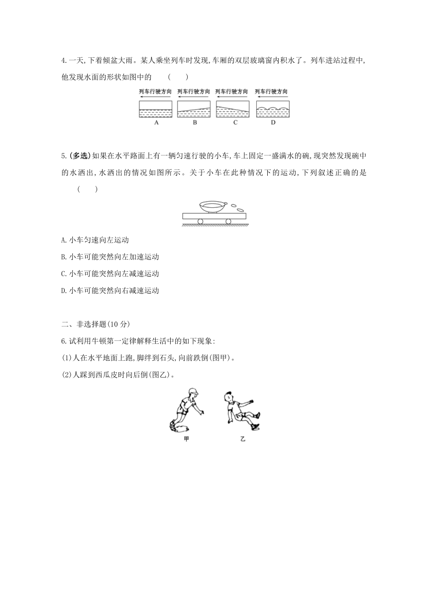 4.1 牛顿第一定律 测评（Word版，含解析）