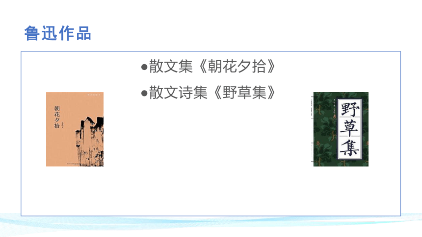 2021—2022学年统编版高中语文必修上册12《拿来主义》课件（36张PPT）