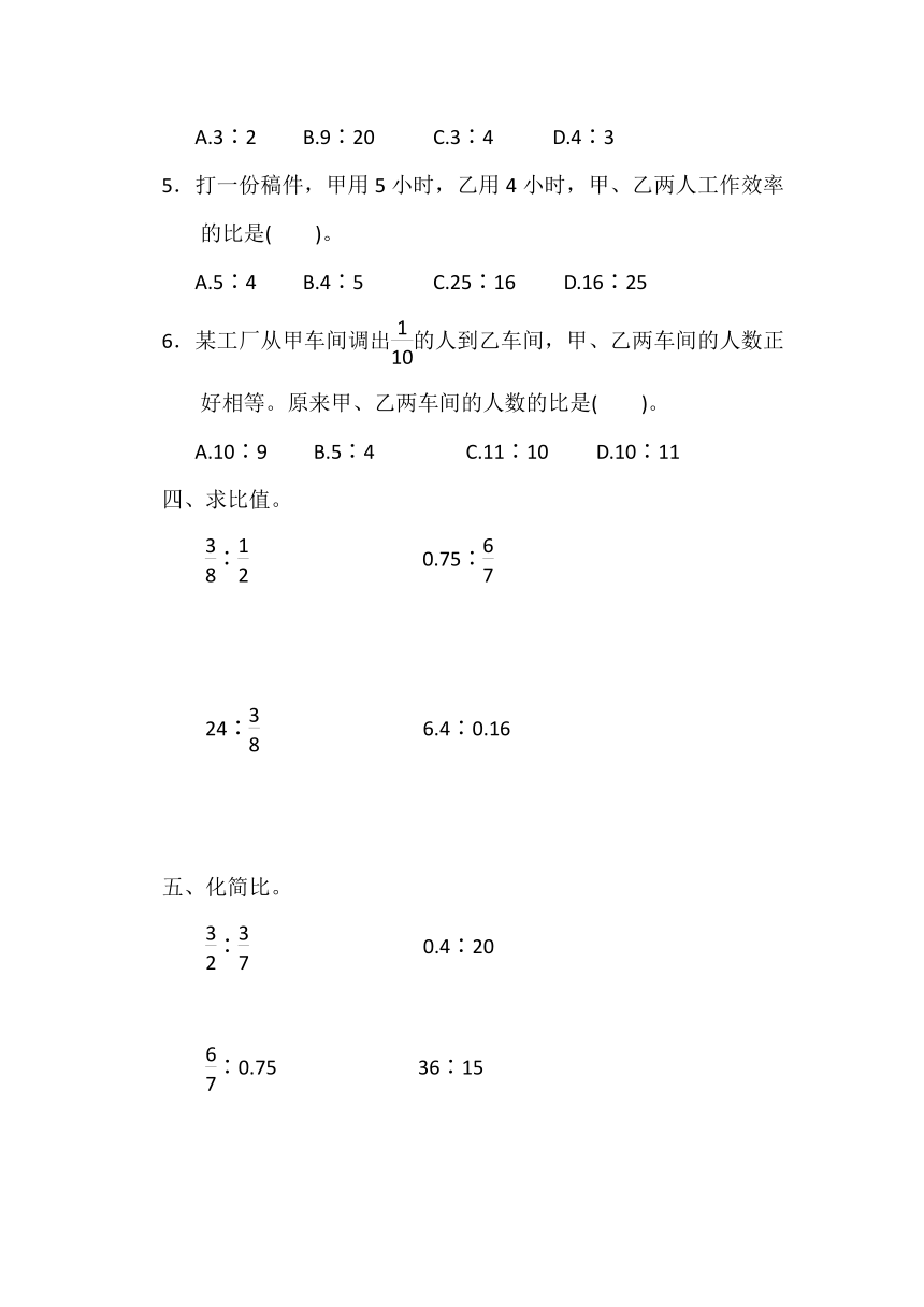 冀教版六年级上第二单元单元测试题（含答案）