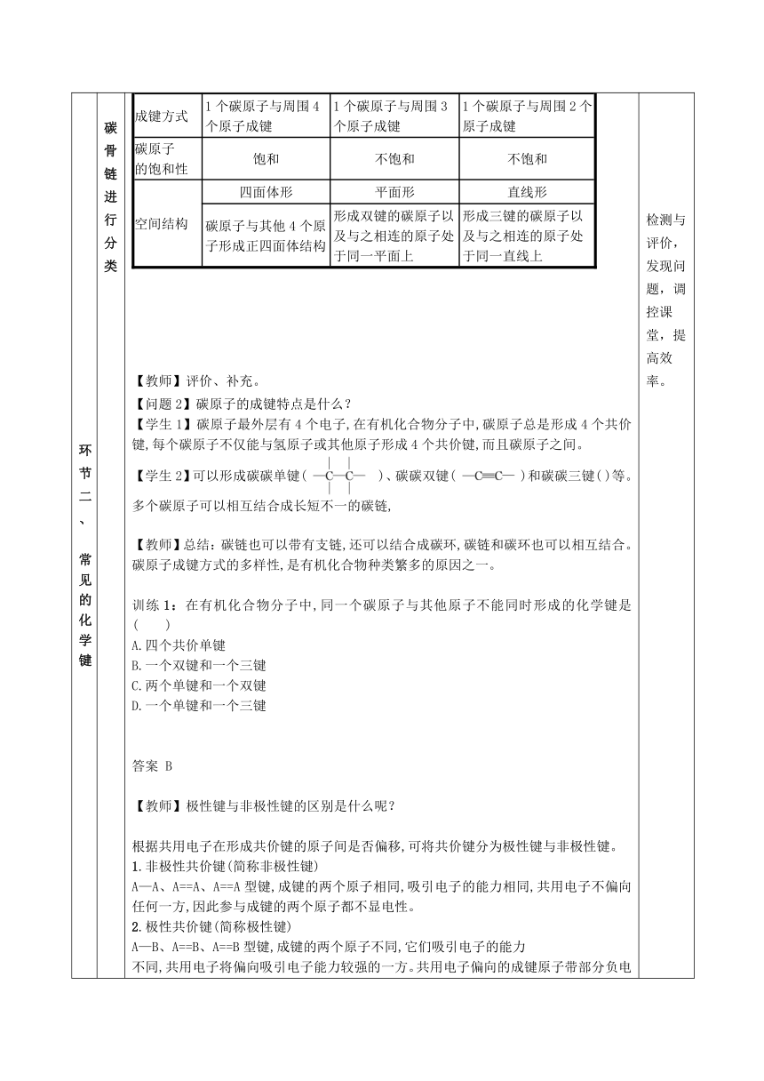 1.1.2有机物的分类 教学设计 高二化学人教版2019选择性必修3