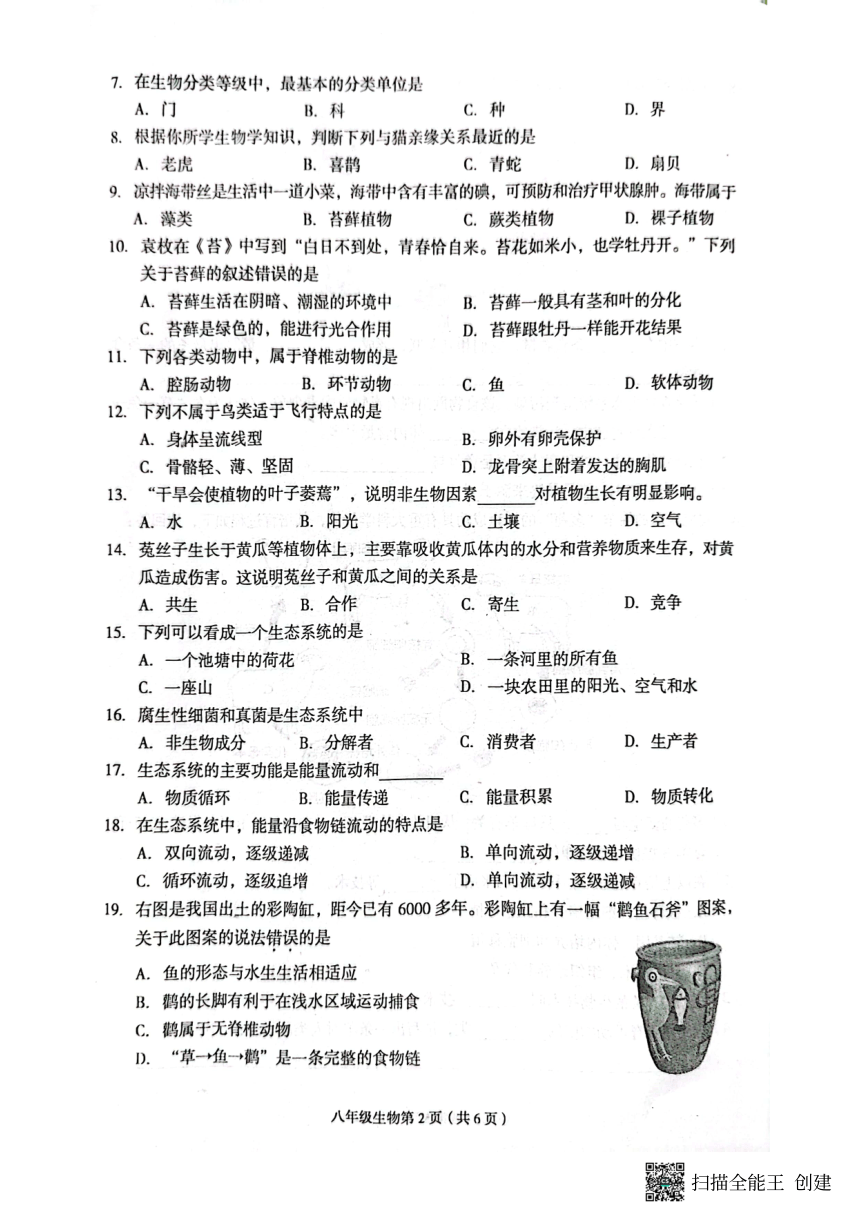 河北省廊坊市广阳区2022-2023学年八年级下学期期末考试生物试题（图片版 无答案）