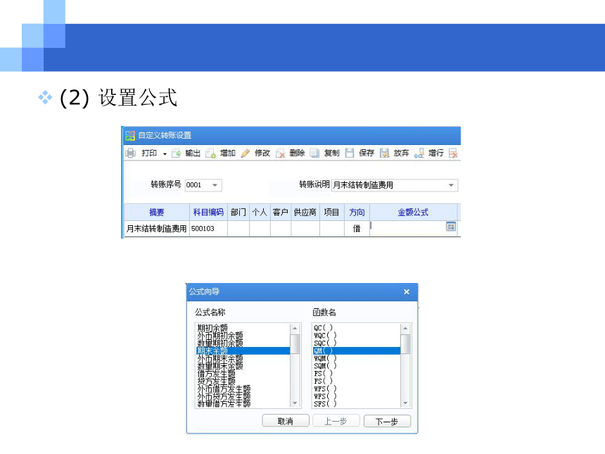 CH10期末业务与报表编制 课件(共57张PPT)- 《会计信息系统原理与应用——基于用友U8 V15.0（第2版》同步教学（人民大学版）