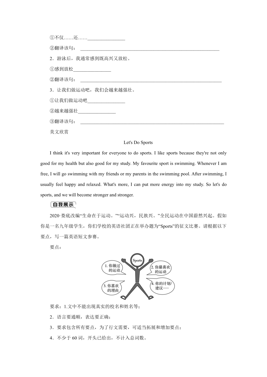 Module 8 Sports life模块写作训练同步课时练习（含答案）