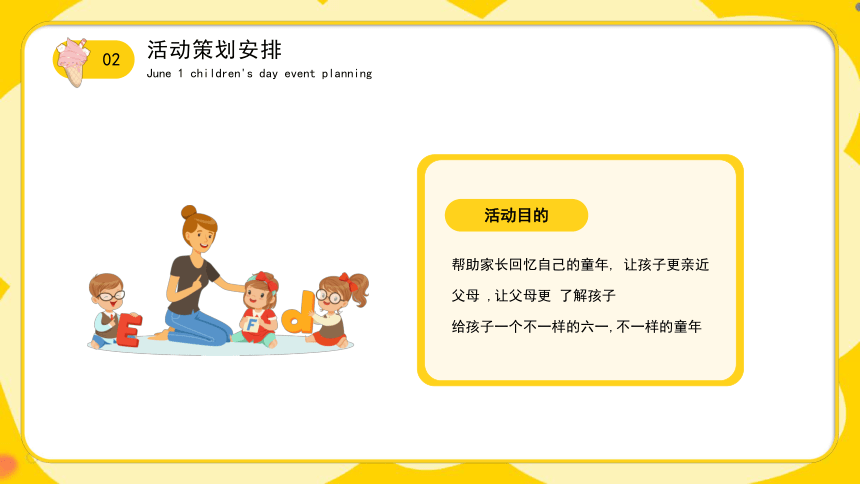 六一儿童节活动策划 课件(共24张PPT)