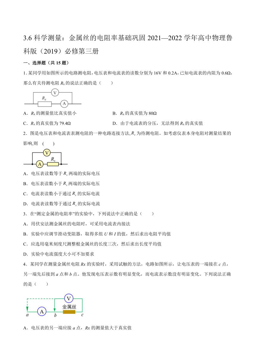 3.6科学测量：金属丝的电阻率基础巩固（Word版含答案）