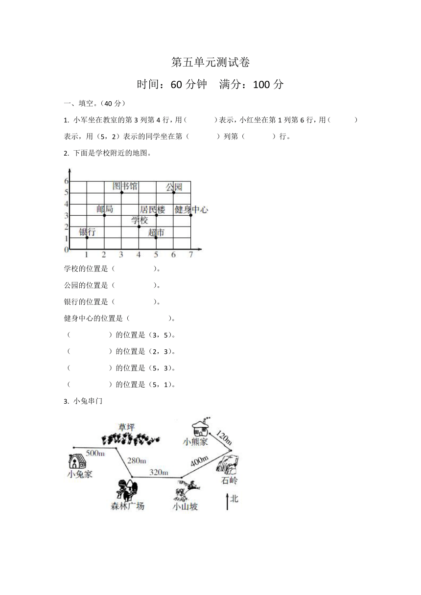 北师大版  四年级上册数学 第五单元方向与位置测试卷（含答案）