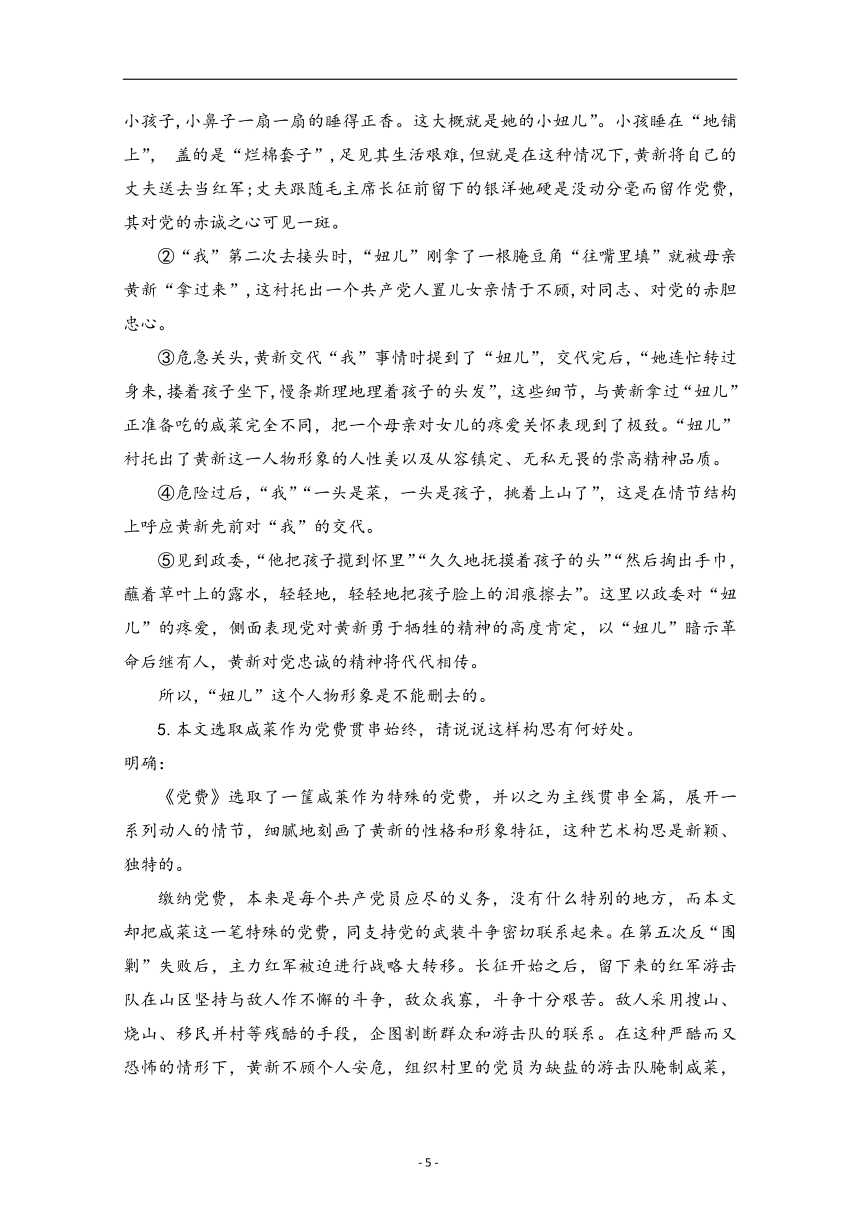 高中语文人教统编版选择性必修中册学案：第二单元 8.3 党费 Word版含解析学案