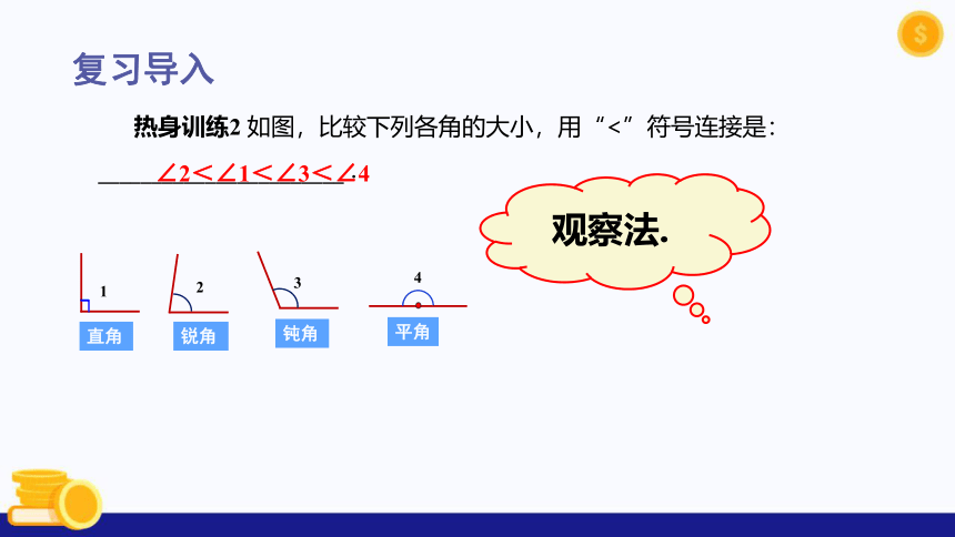 7.4 角的大小的比较、画相等的角  课件（共20张PPT）