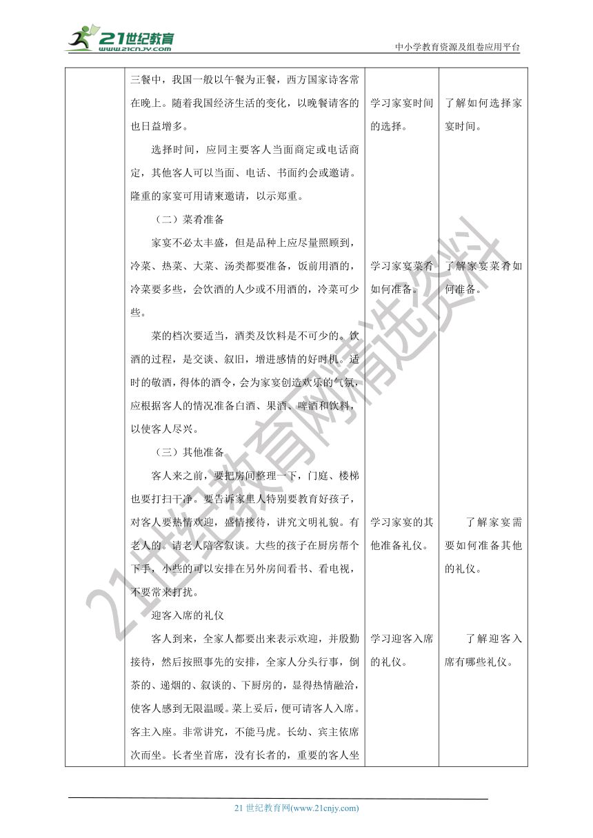 浙教版八年级下册项目一任务一《家宴菜单设计》教案