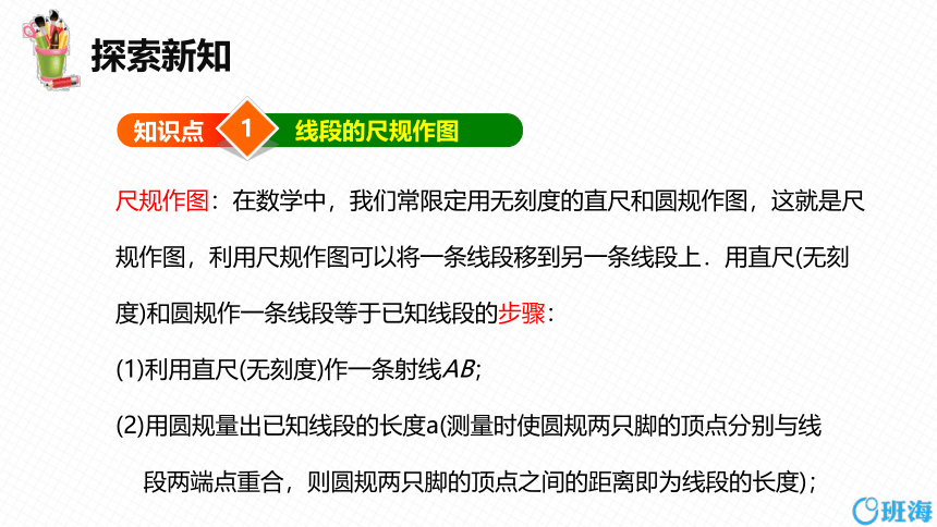 人教版（新）七上-4.2 直线、射线、线段 第二课时【优质课件】