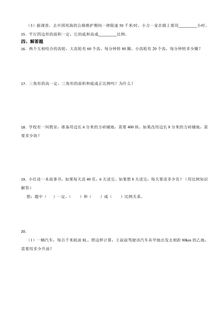 4.2 正比例和反比例-（同步练习）-2023-2024学年六年级下册数学人教版（含答案）