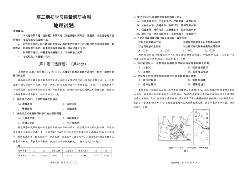 山东省青岛市2022届高三上学期期初学习质量调研检测（10月）地理试题（扫描版含答案）