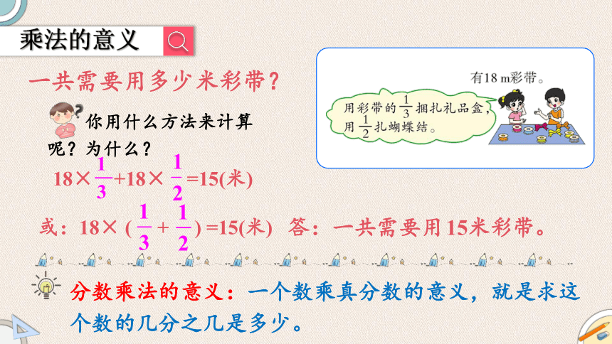 北师大版六年级数学下册 总复习 1.2 数的运算  第1课时 运算的意义（19张PPT）