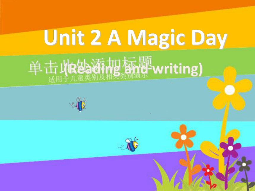 Unit 2 A Magic Day Lesson 4 Reading and writing 课件（28张PPT)