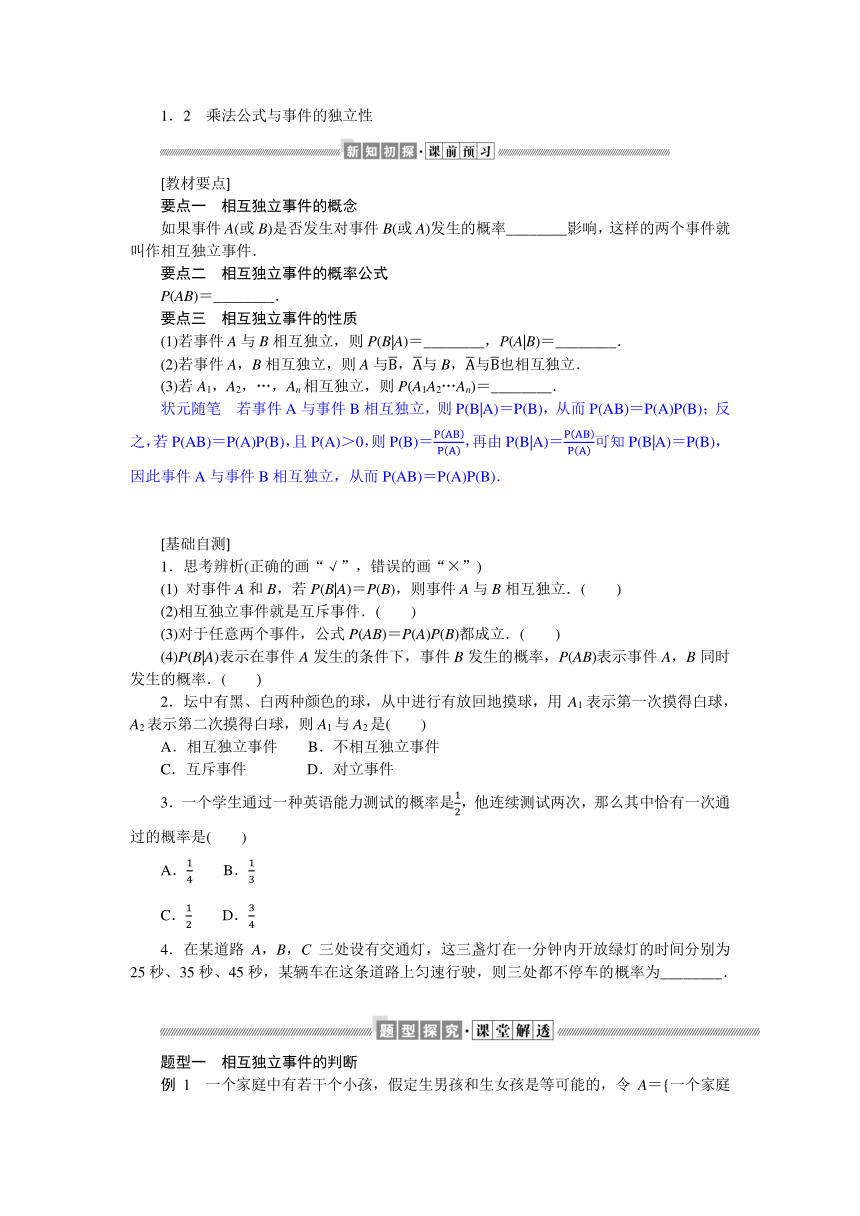 6.1.2乘法公式与事件的独立性同步学案