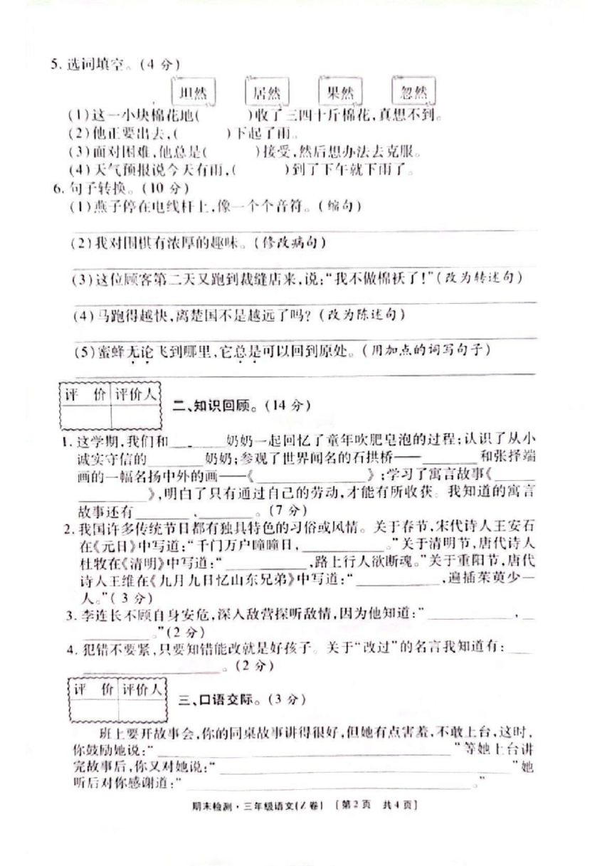 陕西省商洛市2021-2022学年三年级下学期期末学业检测语文试卷（图片版  无答案）
