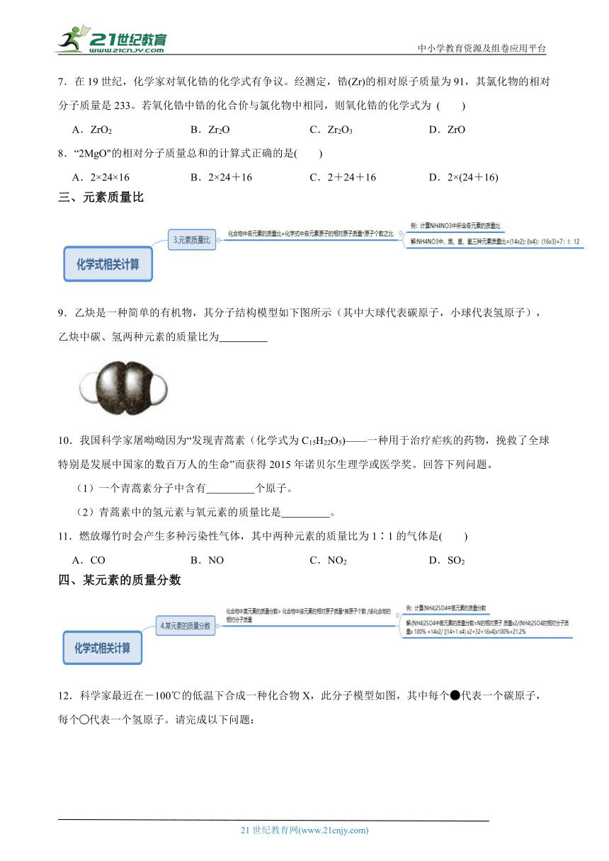 浙教版八下第七周周末专题（2.7化学式的相关计算）含解析