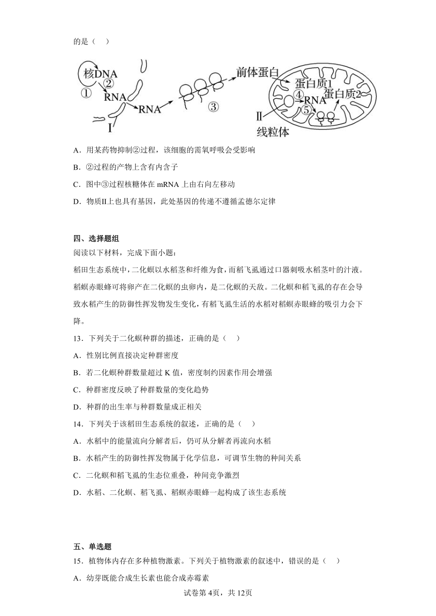 2023届浙江省绍兴市上虞市高三第二次适应性考试生物试题（含答案）