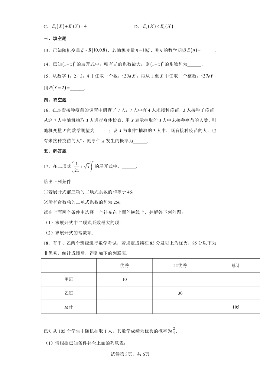 高中数学人教B版（2019）选修第二册高考水平模拟性测试1（Word含解析）