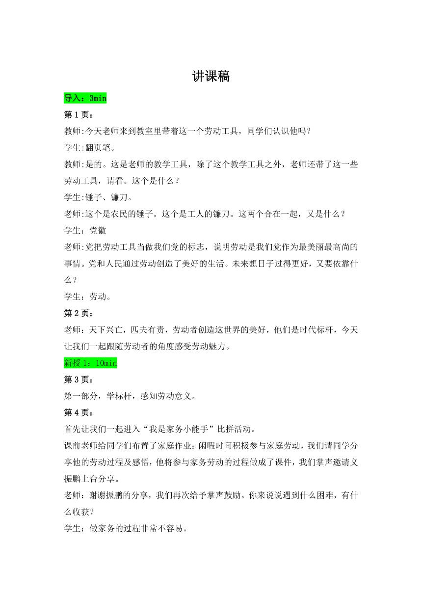 10.2 天下兴亡 匹夫有责 讲课稿