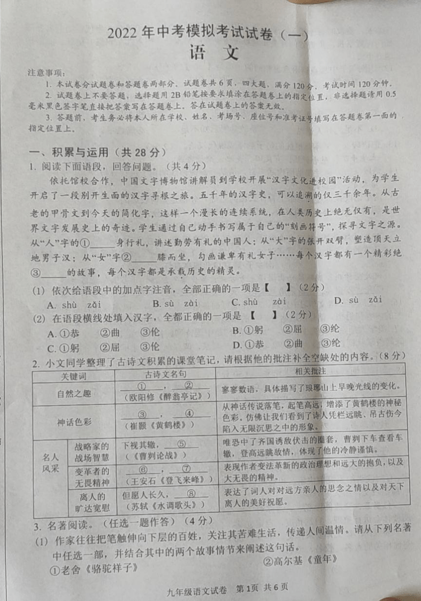 2022年河南省安阳市中考模拟考试一（一模）语文试题（图片版无答案）